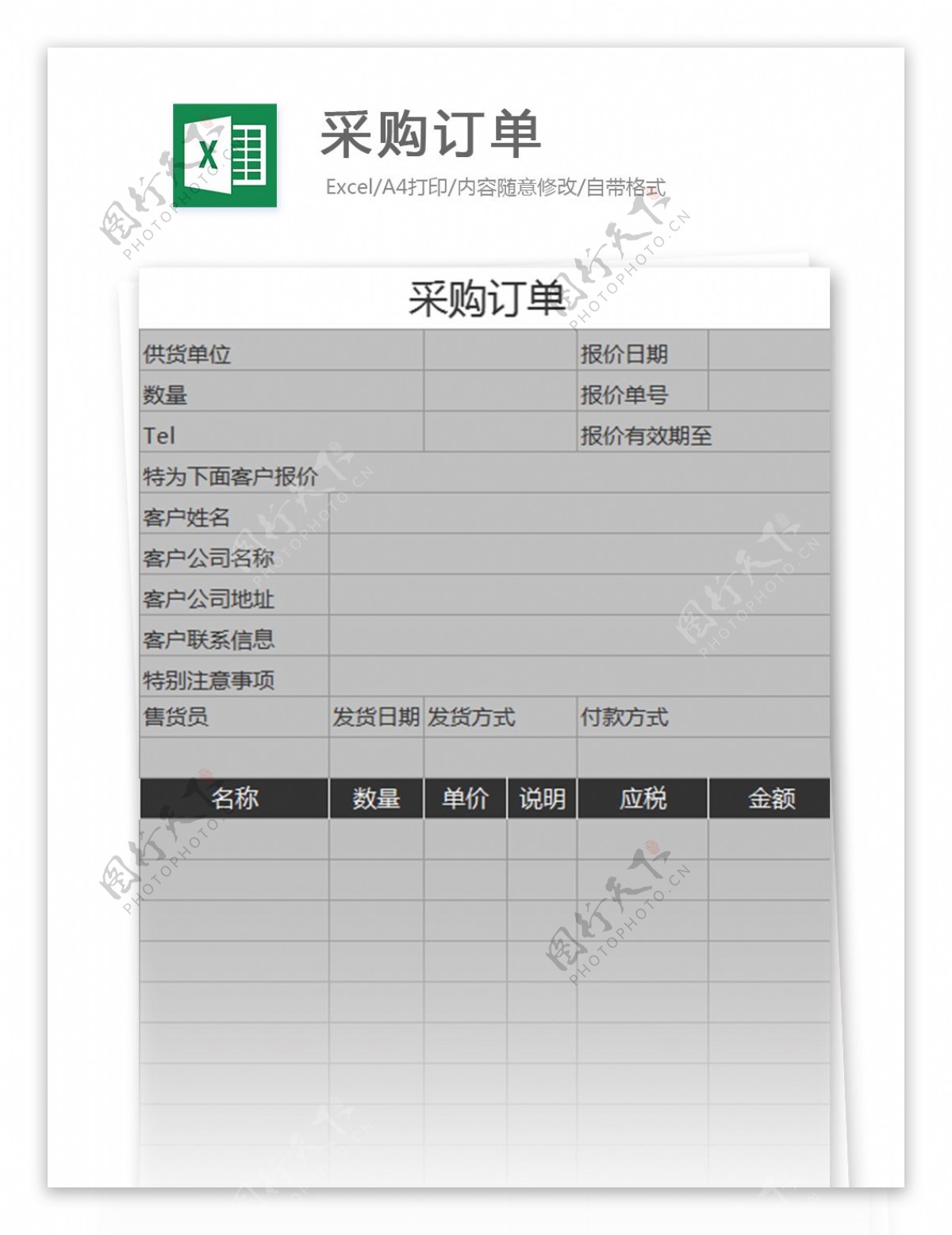 采购订单excel模板