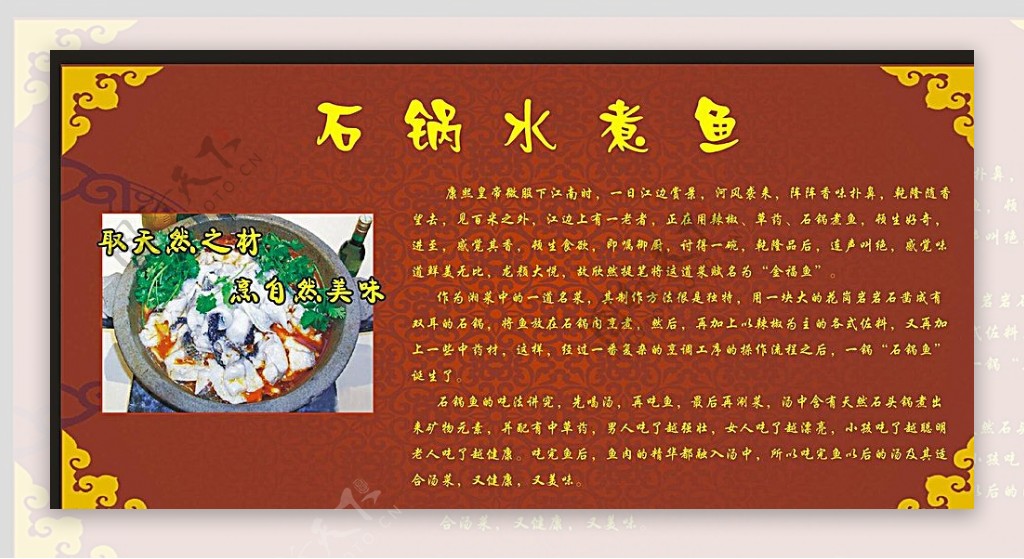 石锅水煮鱼饭店展板图片