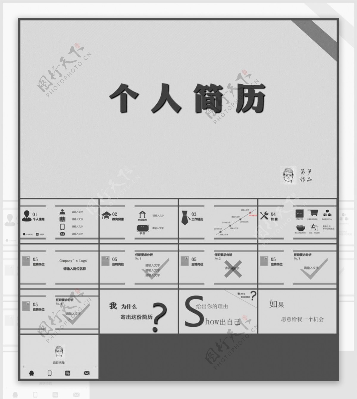 灰色稳重求职简历PPT模板