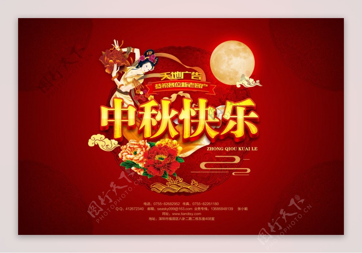 中国传统中秋快乐海报设计模板