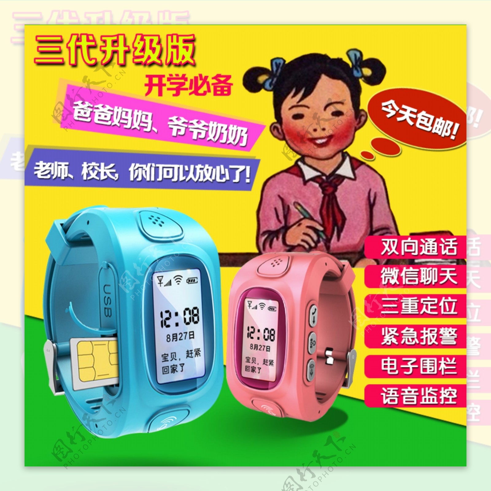 gps儿童定位器手表主图免费下载