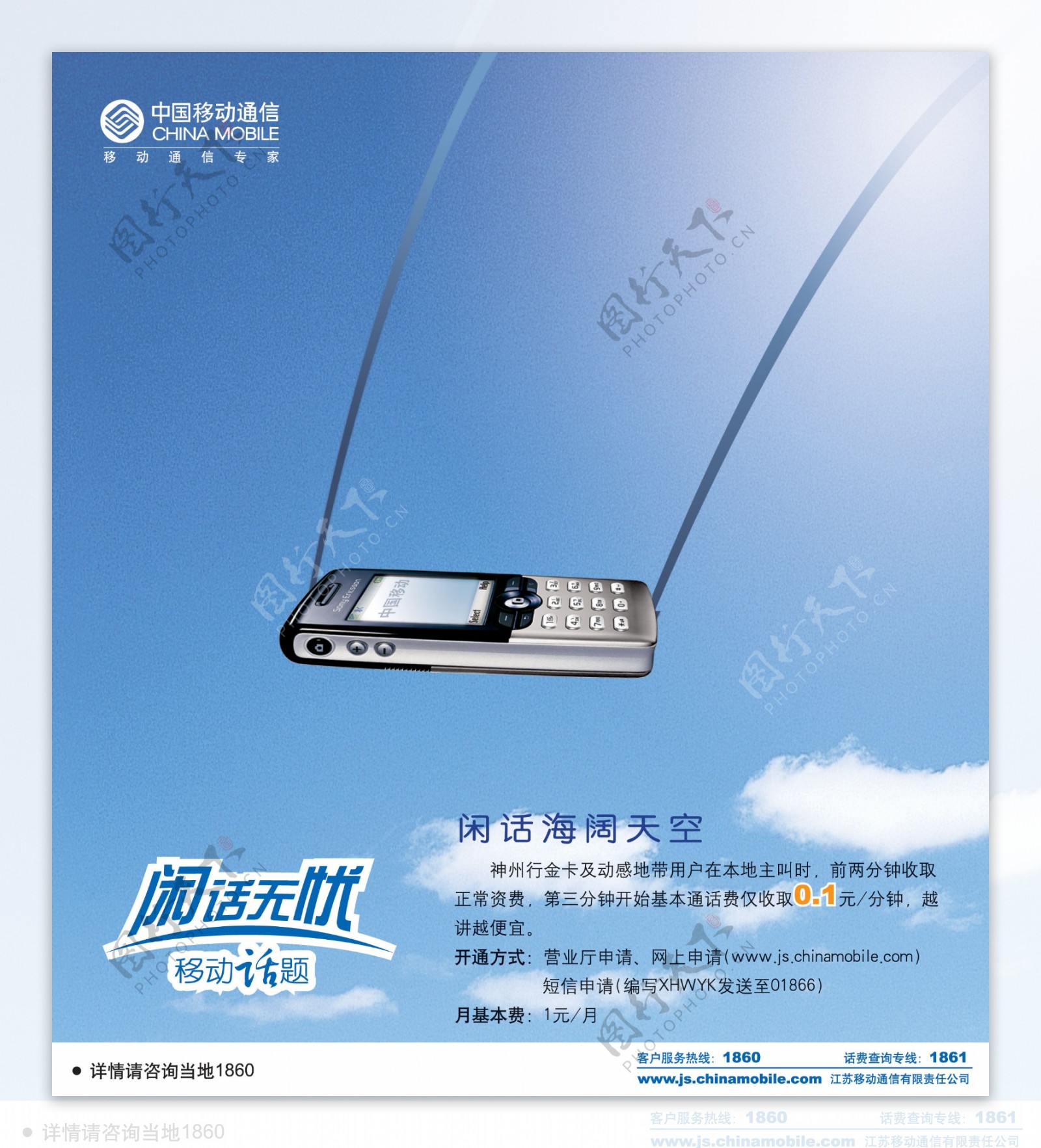 中国移动通讯平面创意JPG0269