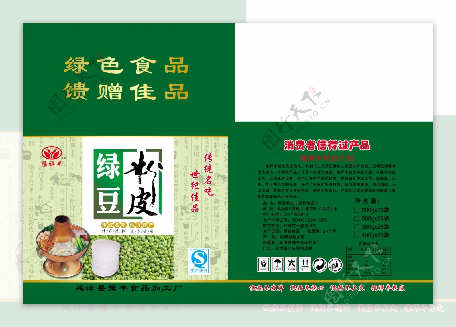 绿豆粉皮纸盒包装