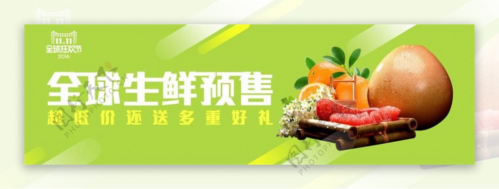 淘宝双11全球生鲜水果预售海报