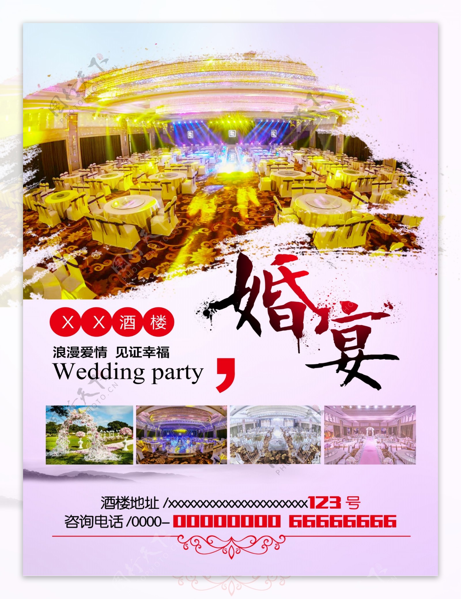 婚宴节日海报