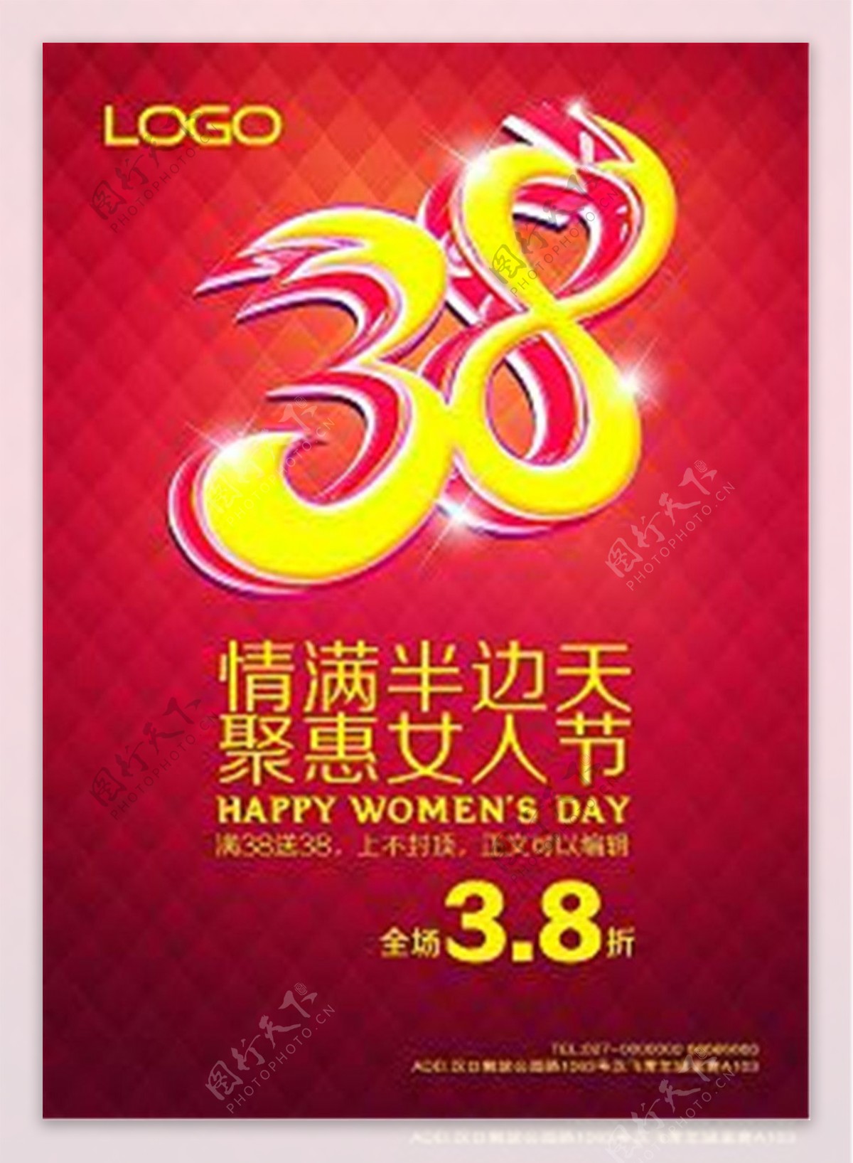 聚惠女人节三八妇女节素材下载