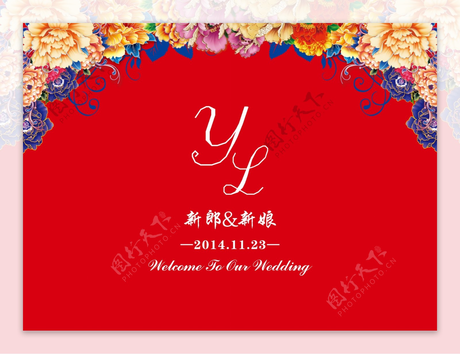 中式婚礼背板