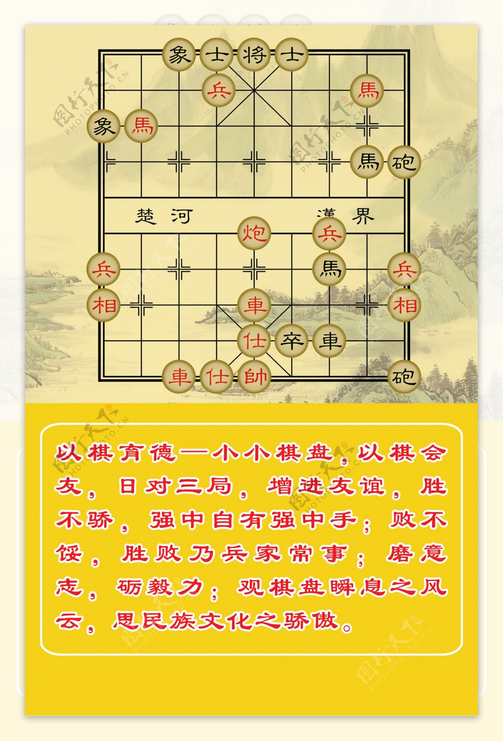 象棋