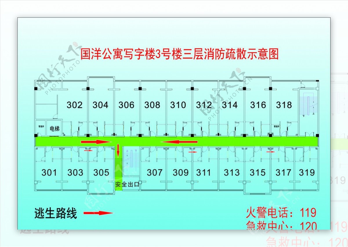 国洋公寓写字楼3号楼三层消防疏