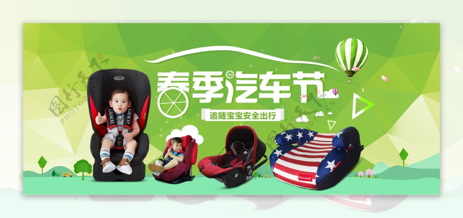 汽车节儿童安全座椅海报节日促销图