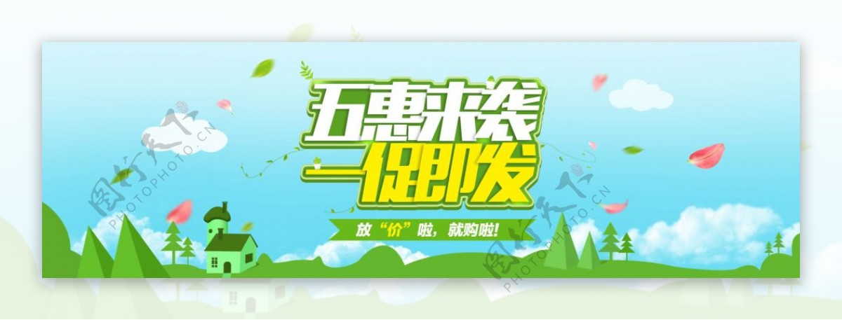 节日促销banner