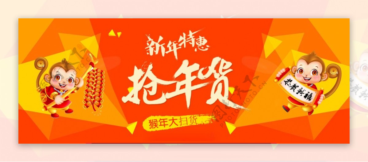 新年特惠抢年货淘宝banner