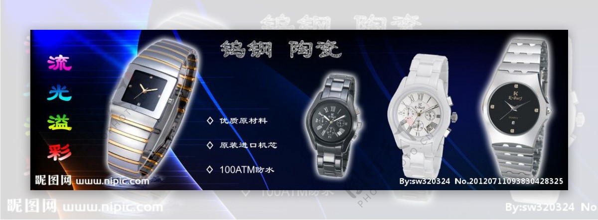 陶瓷手表广告设计