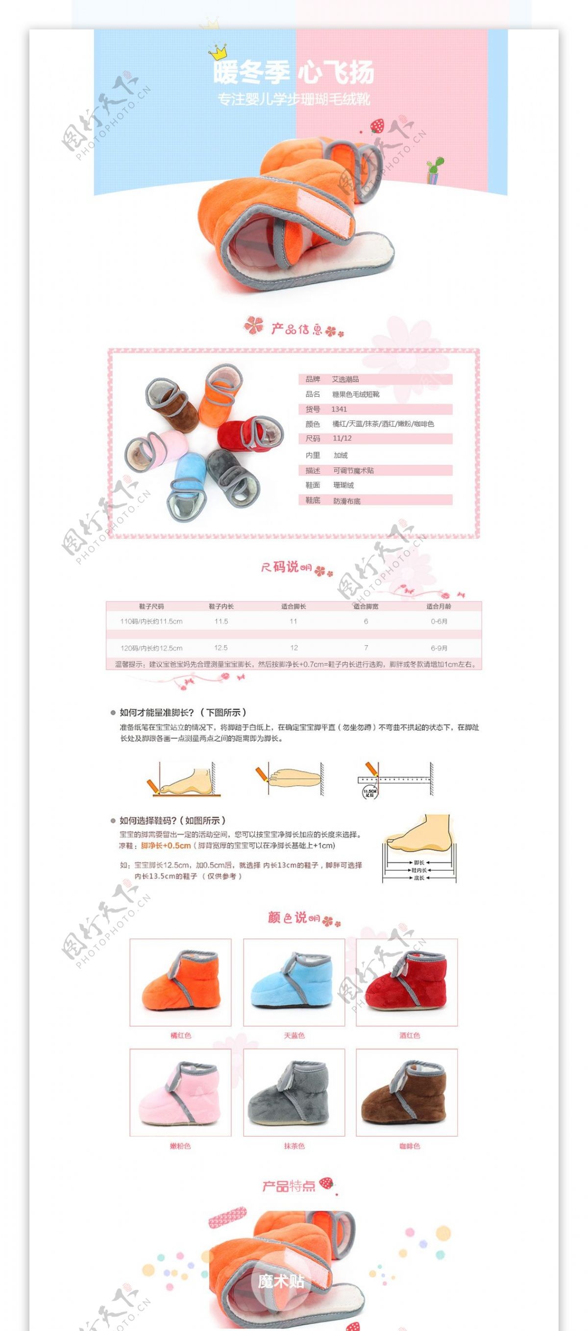 婴儿鞋详情页模板