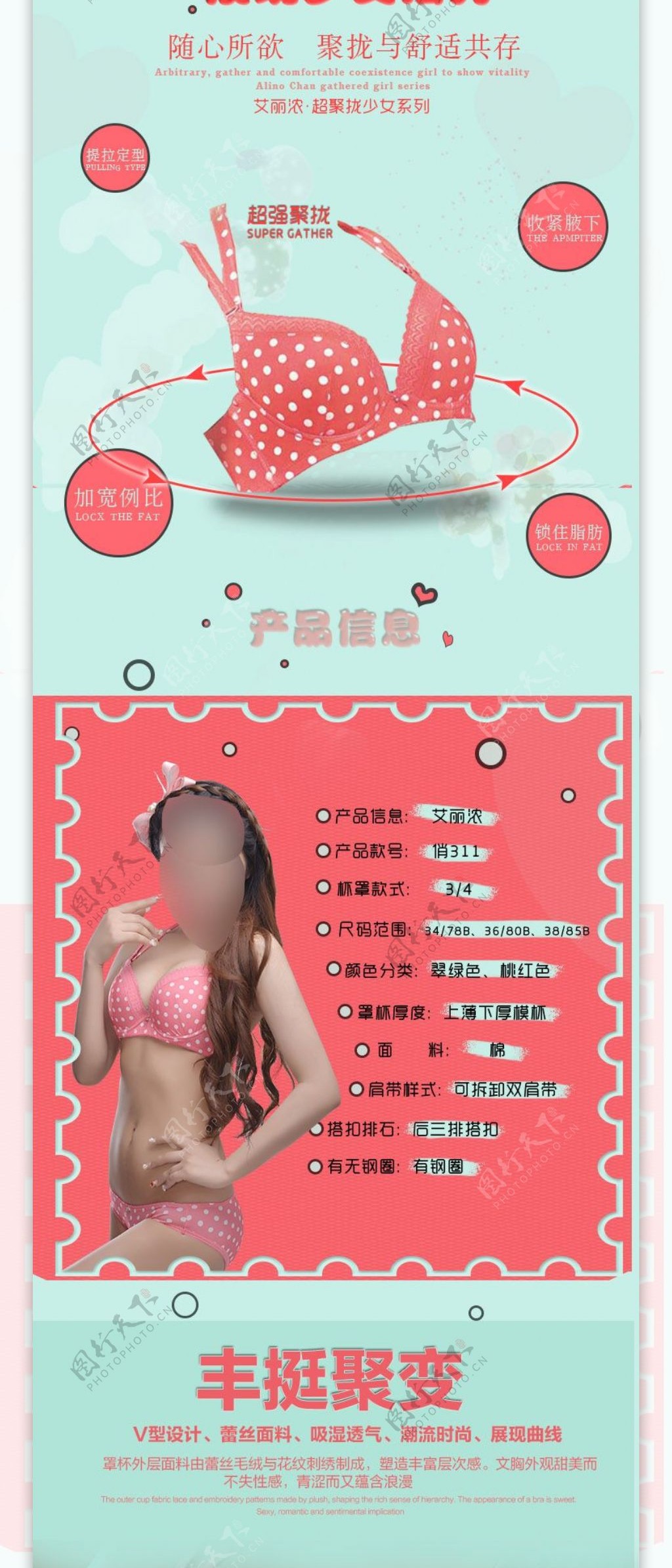 女性内衣详情页PSD文件