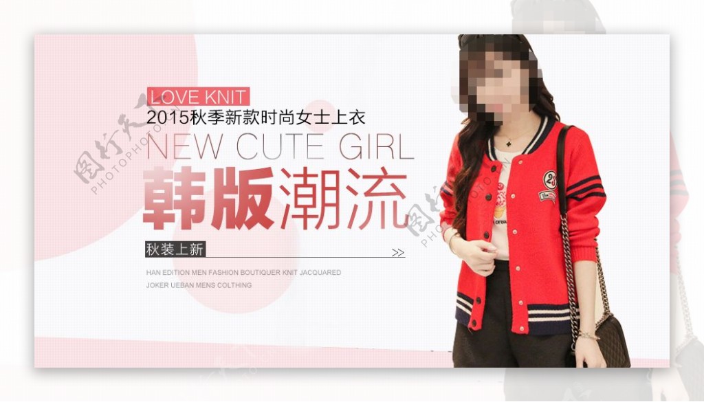 秋季韩版潮流女装首页宣传海报