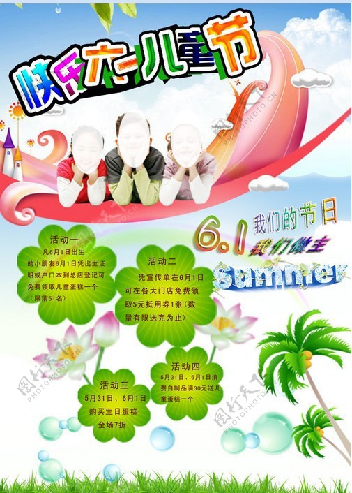 儿童节海报