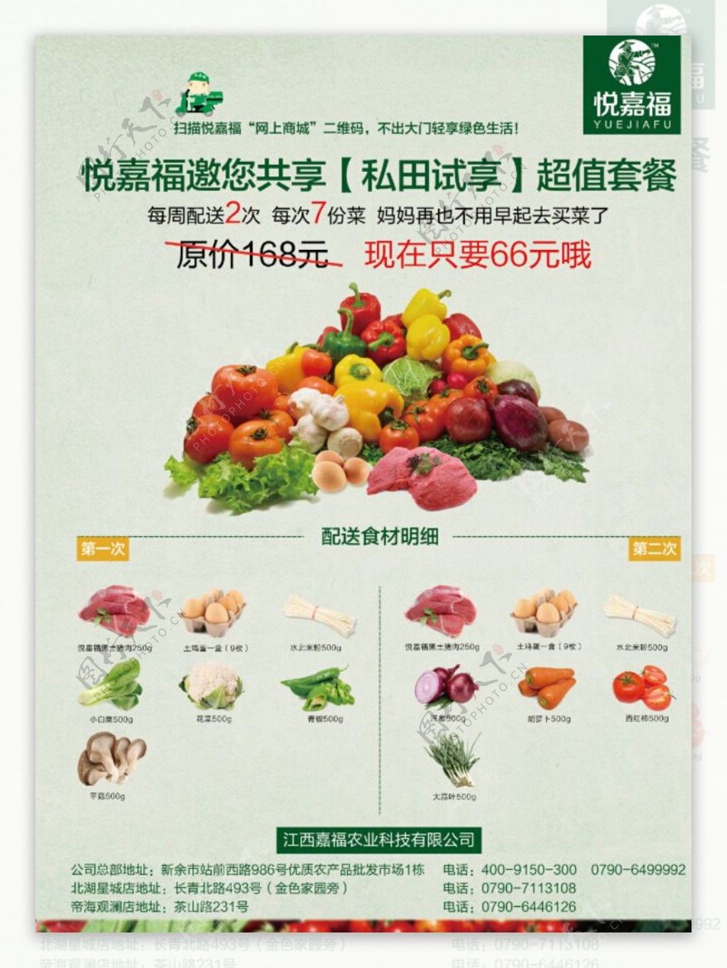 蔬菜宣传单套餐海报