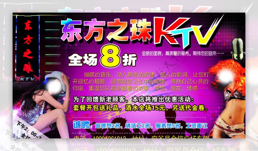 东方之珠KTV