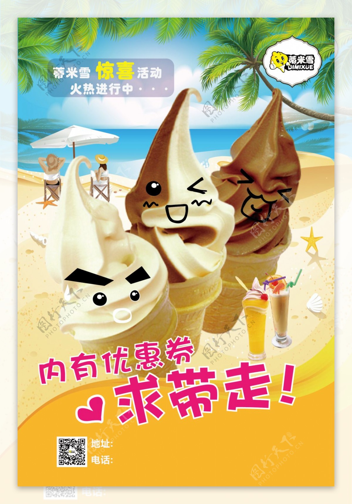 菜单冰淇淋甜筒宣传单海报节日