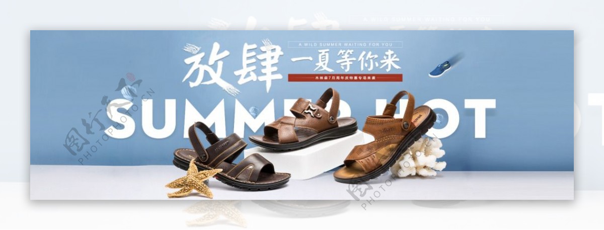 夏季男鞋促销海报