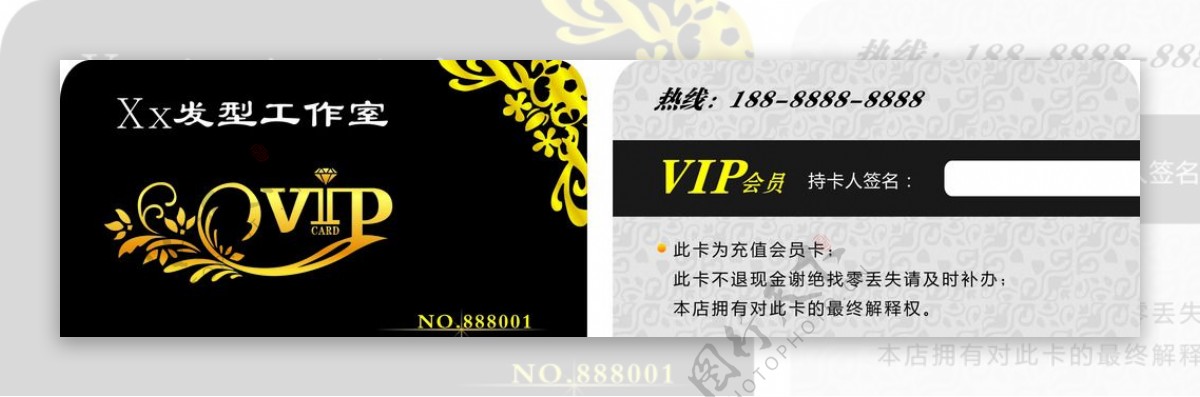 vip会员卡VIP