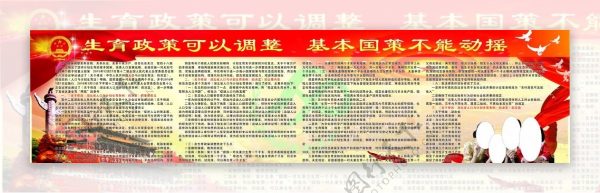 2016湖北省计划生育条例宣传