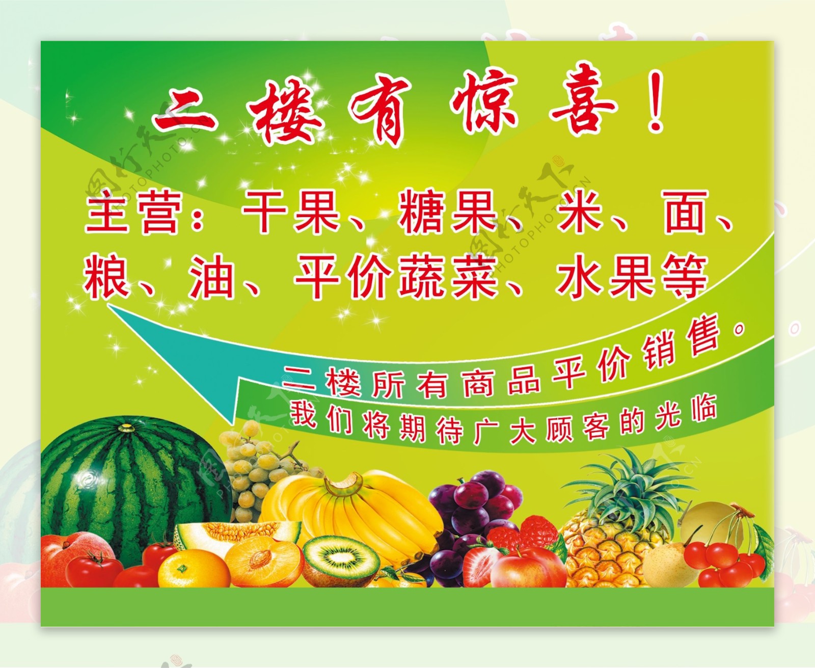 水果蔬菜海报展板