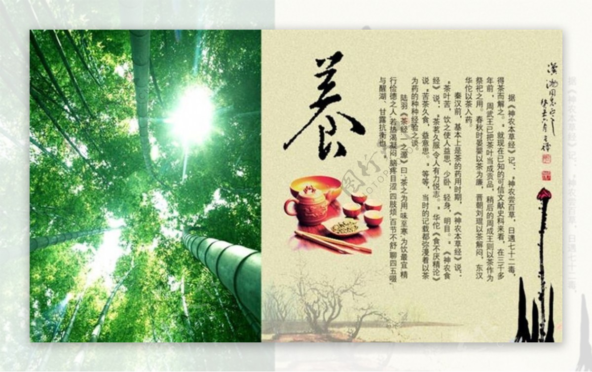 养生茶中国风茶文化
