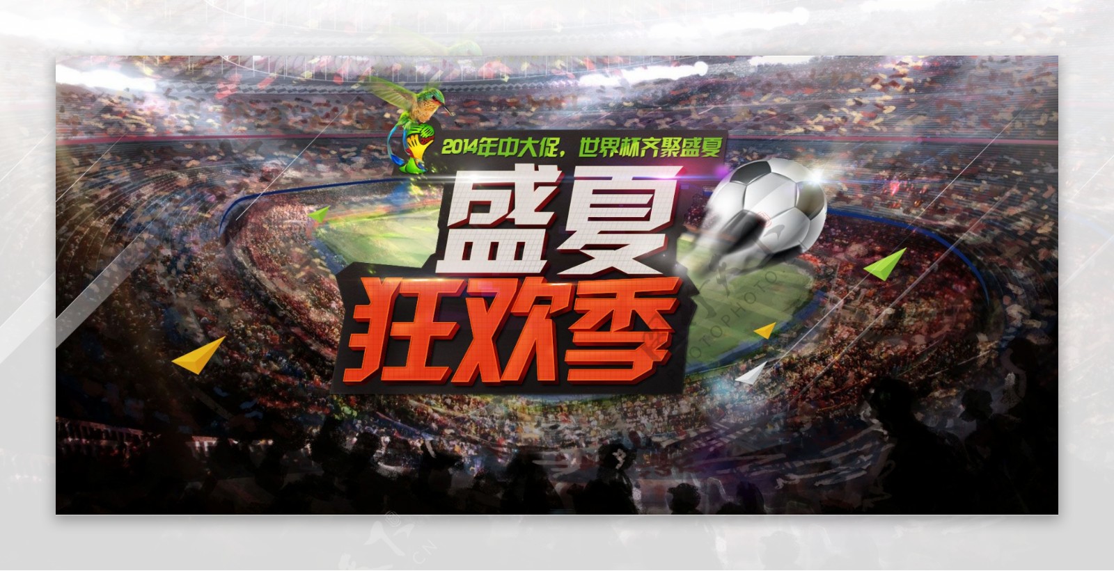 2014年世界杯主题海报