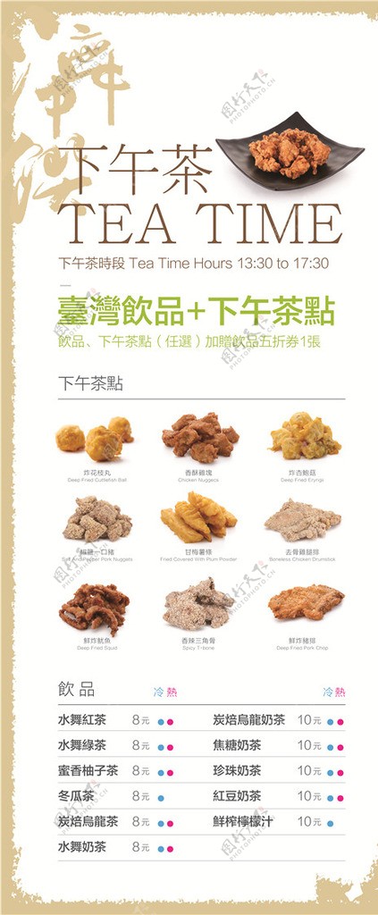 饮品与下午茶