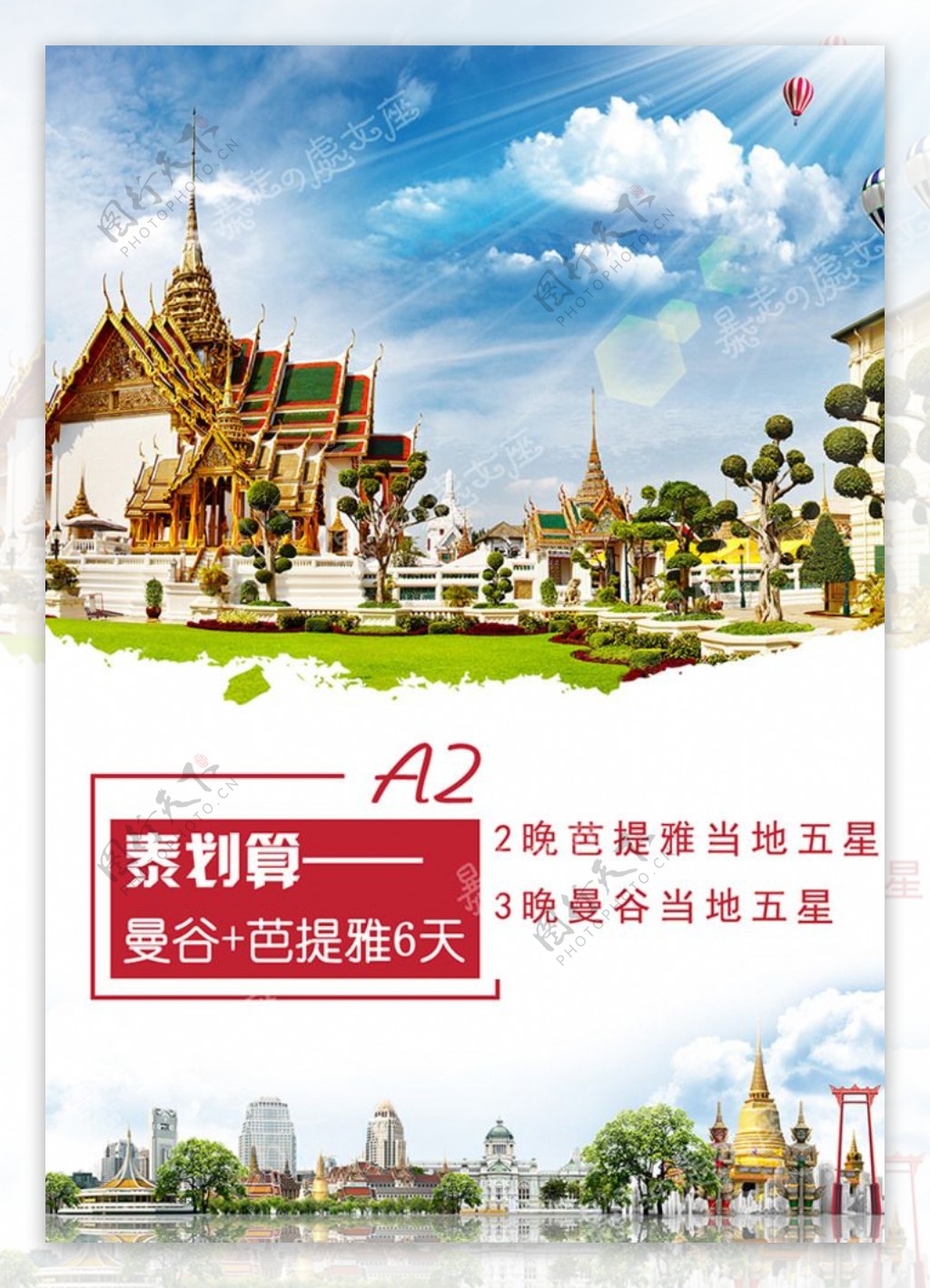 泰国旅游产品广告