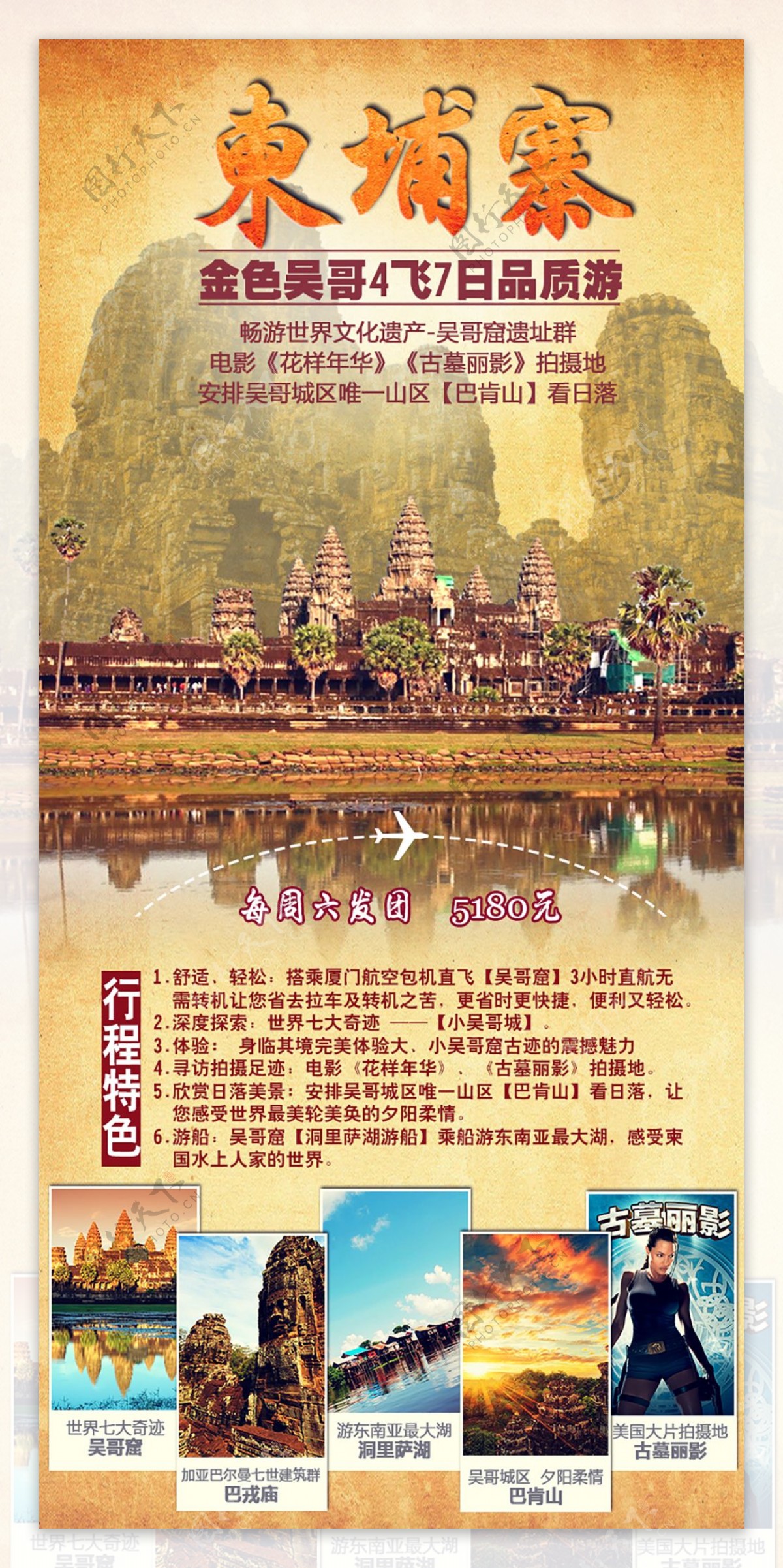 东南亚柬埔寨旅游海报