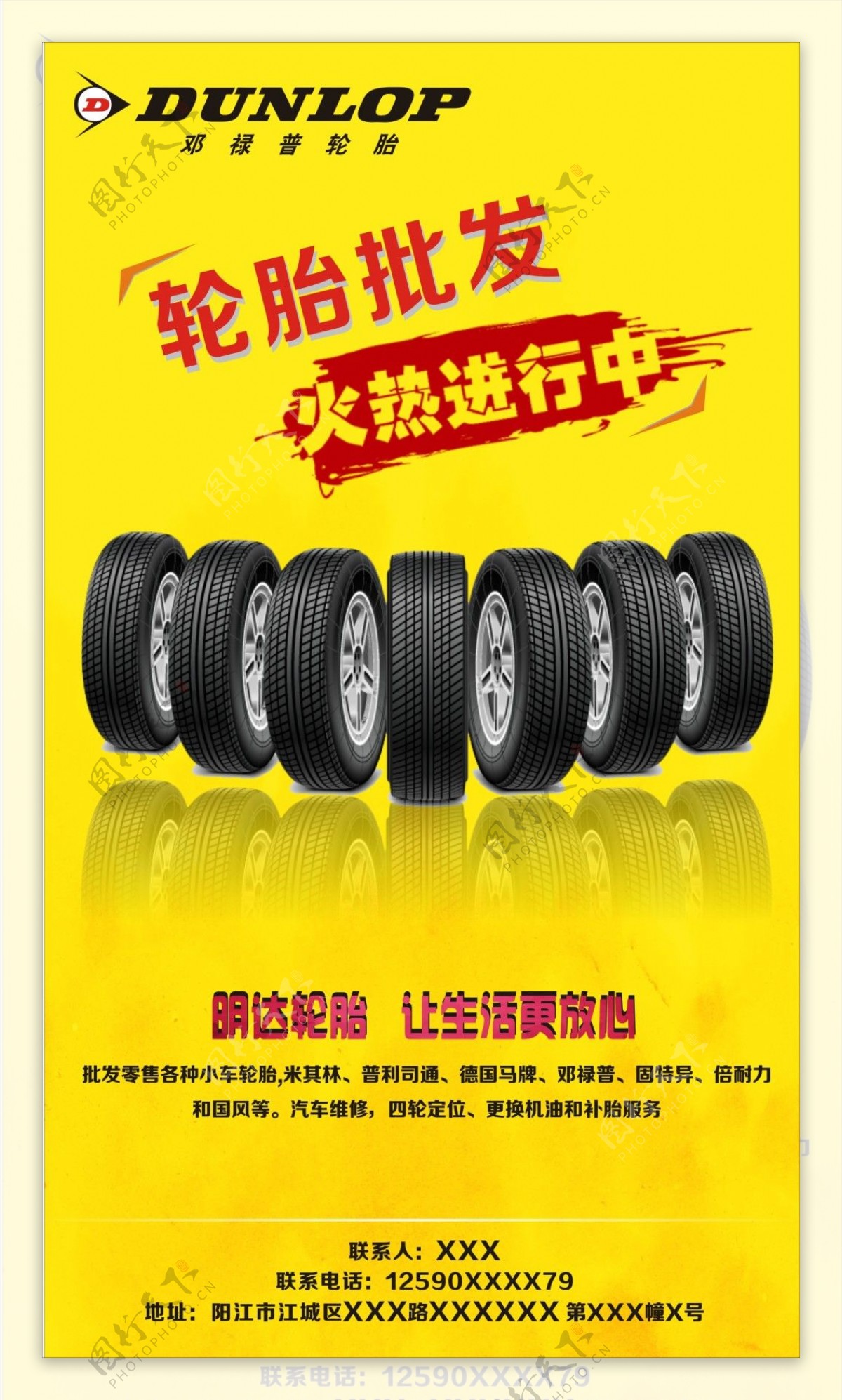 轮胎海报
