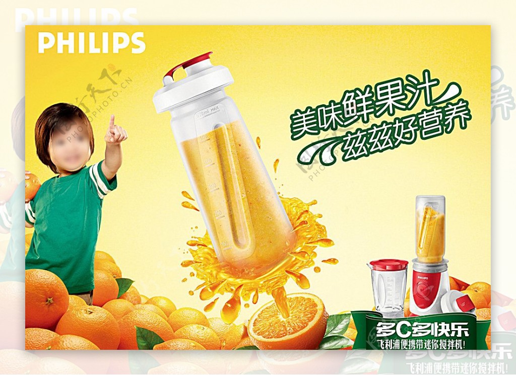 美味鲜果汁宣传海报PSD素材图片
