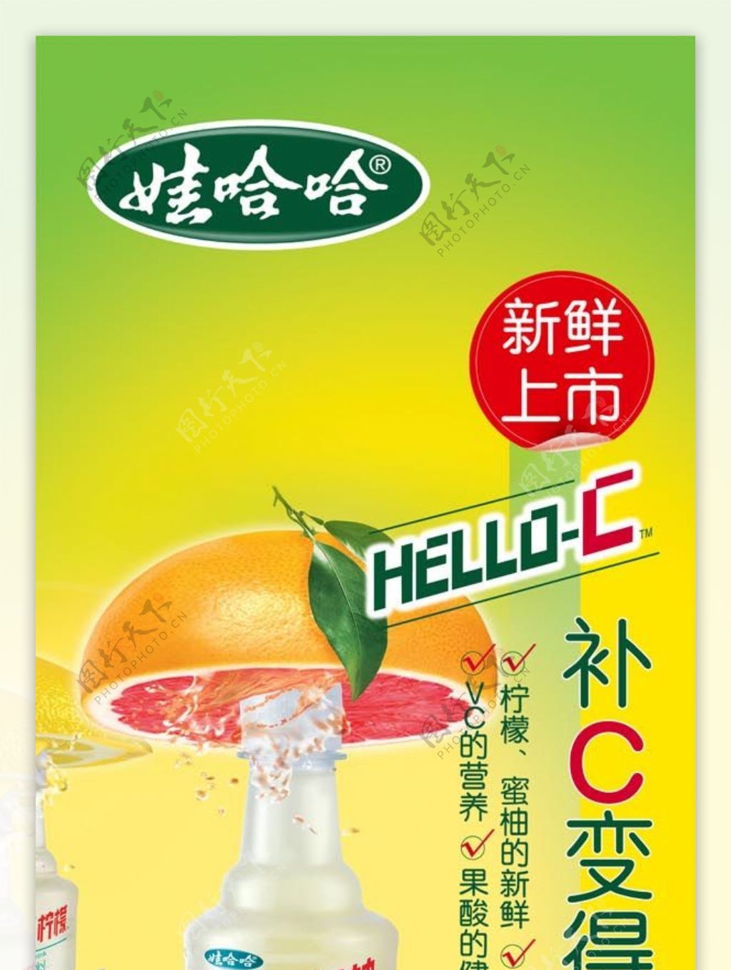 Helloc饮料广告