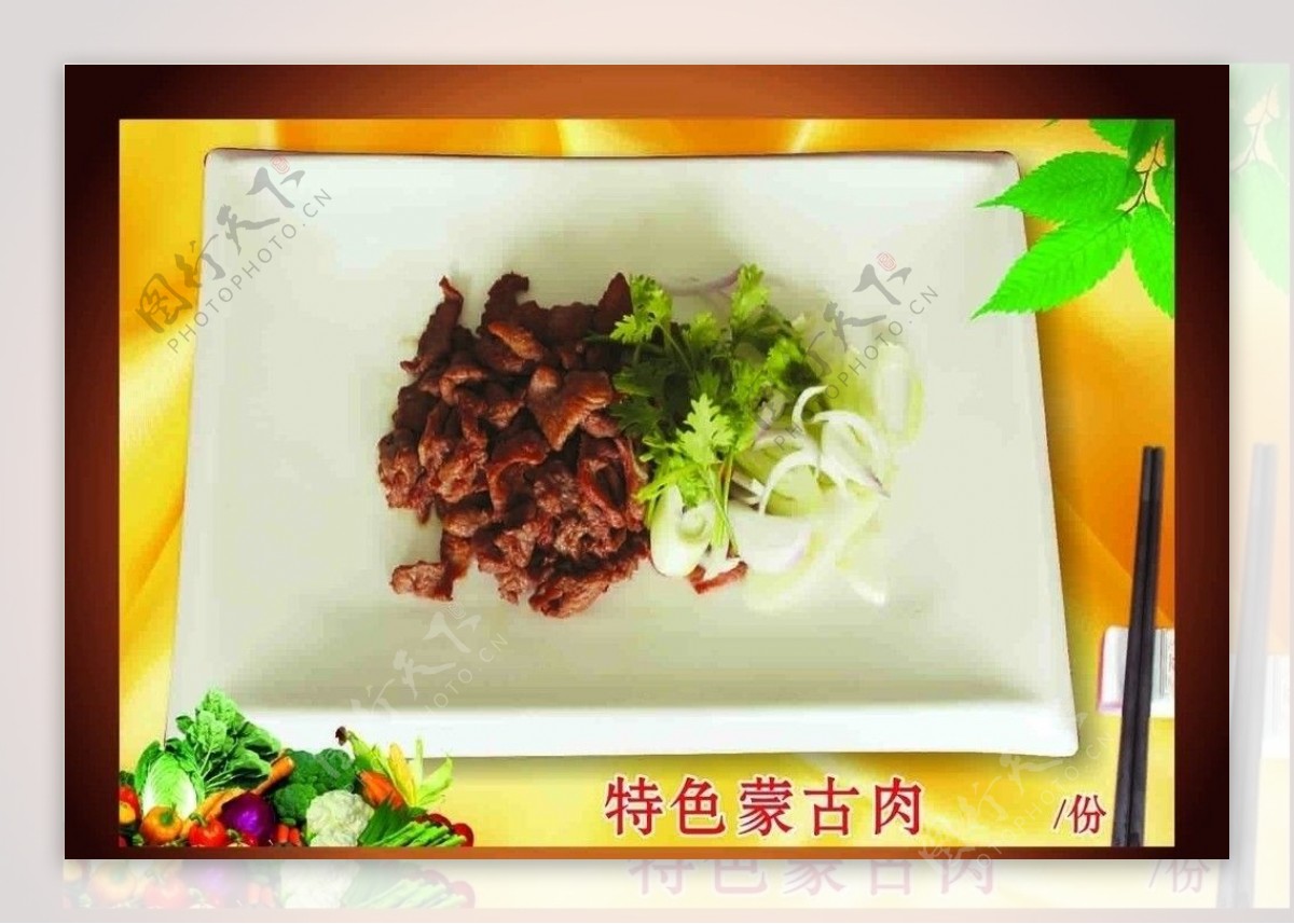 传统美食特色蒙古肉