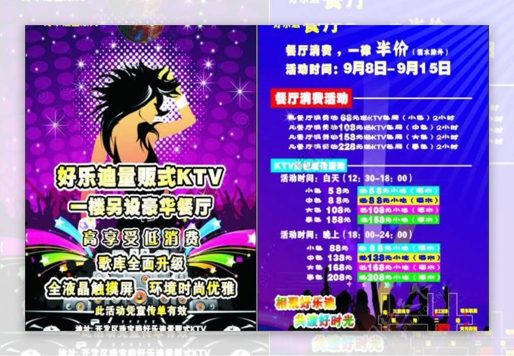 好乐迪9月宣传单转曲文件图片