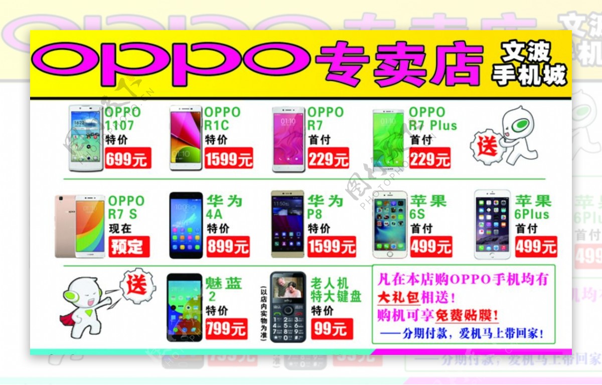 OPPO手机专卖店