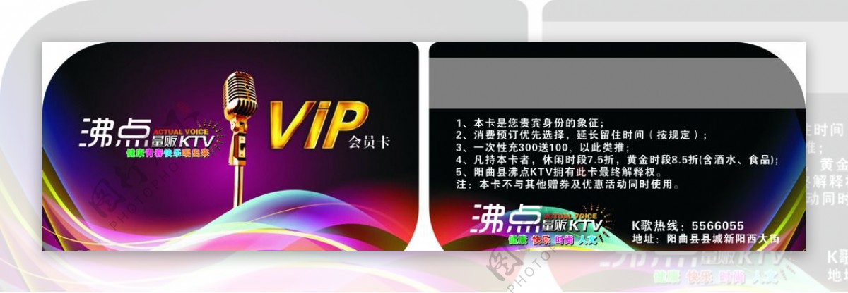 量贩KTVVIP会员卡