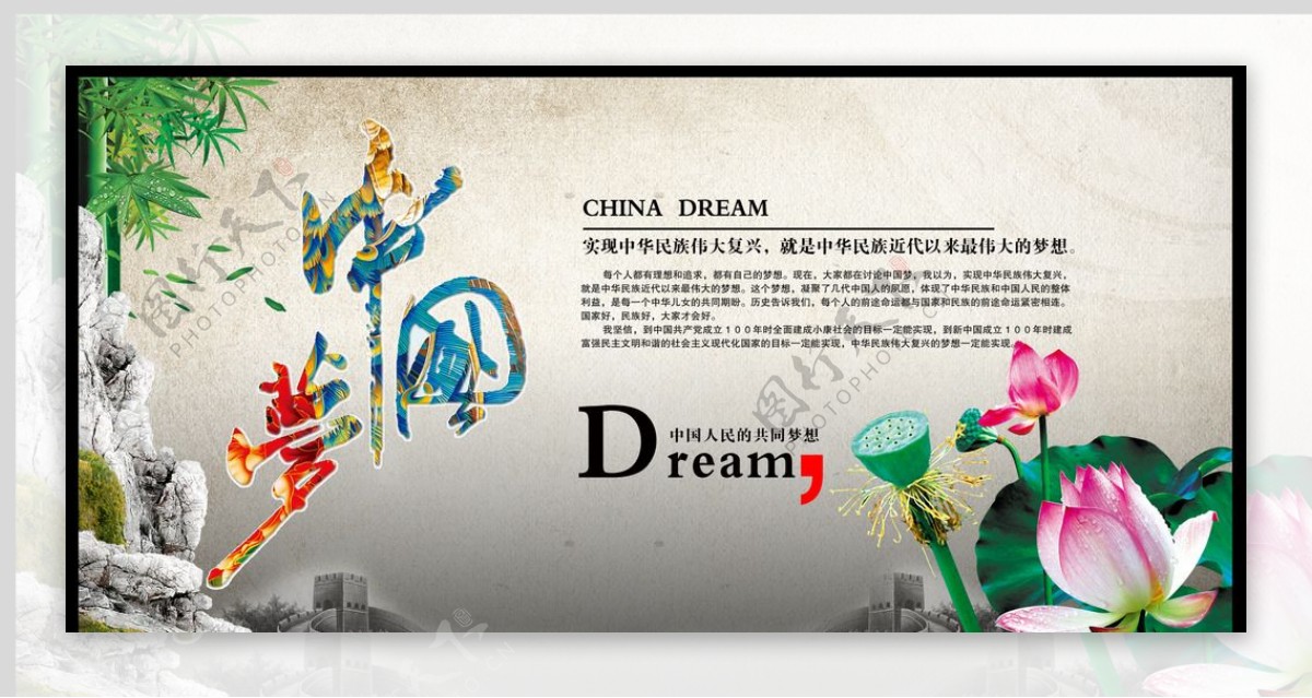 创意中国梦长城中国梦海报