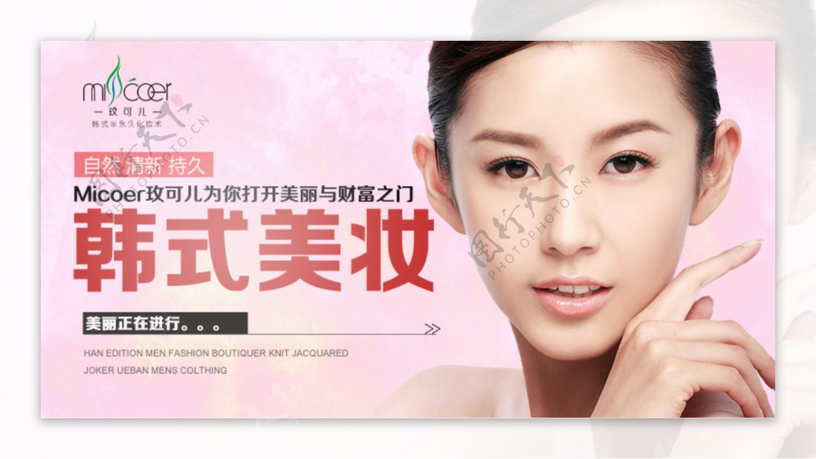 韩式美妆海报