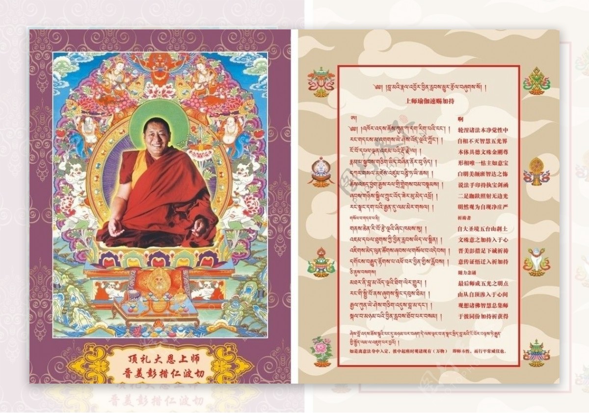 藏族文化海报