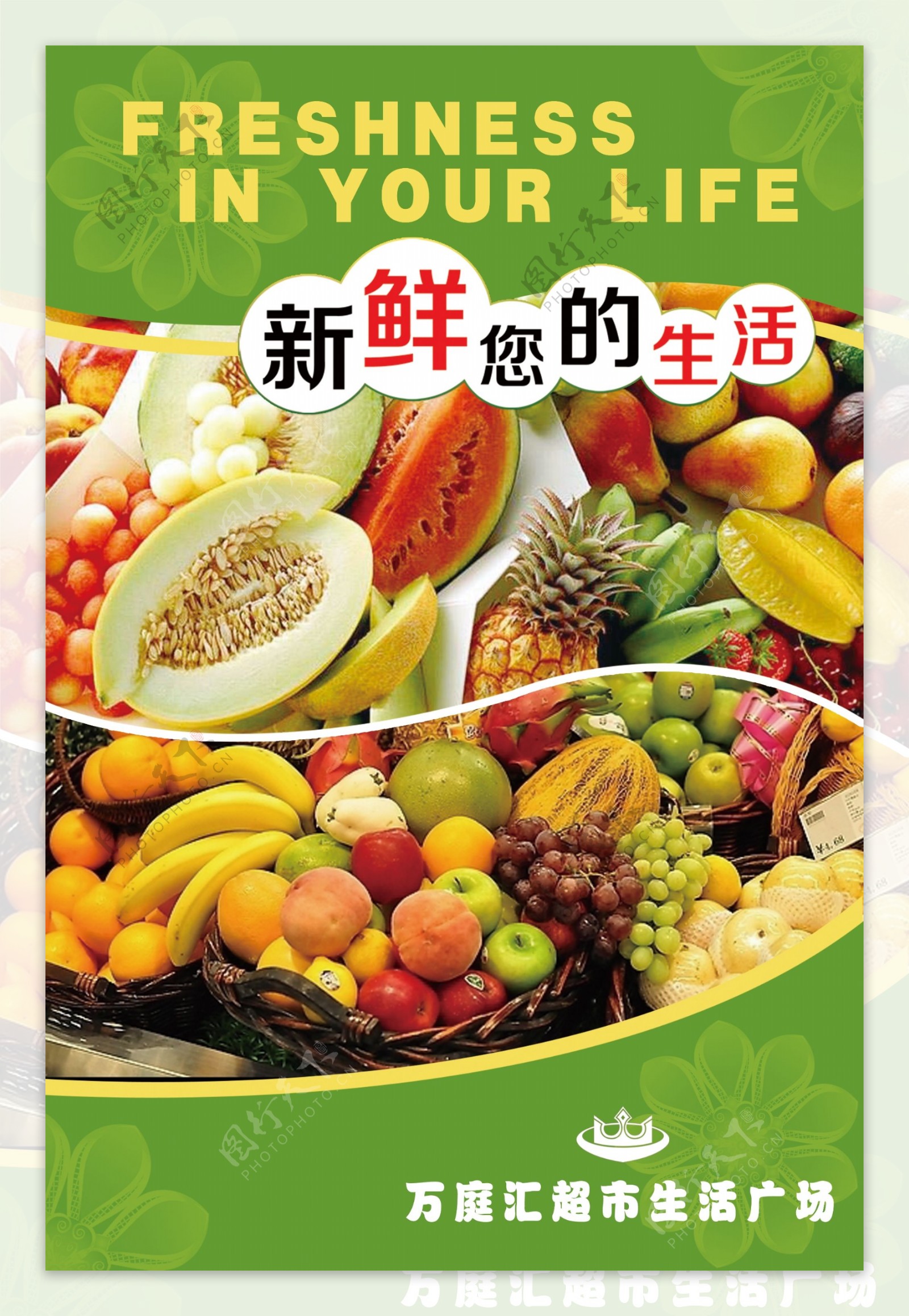 超市蔬菜水果干货海报