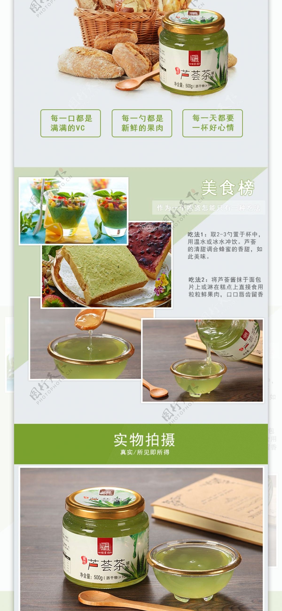 芦荟果茶食品详情页