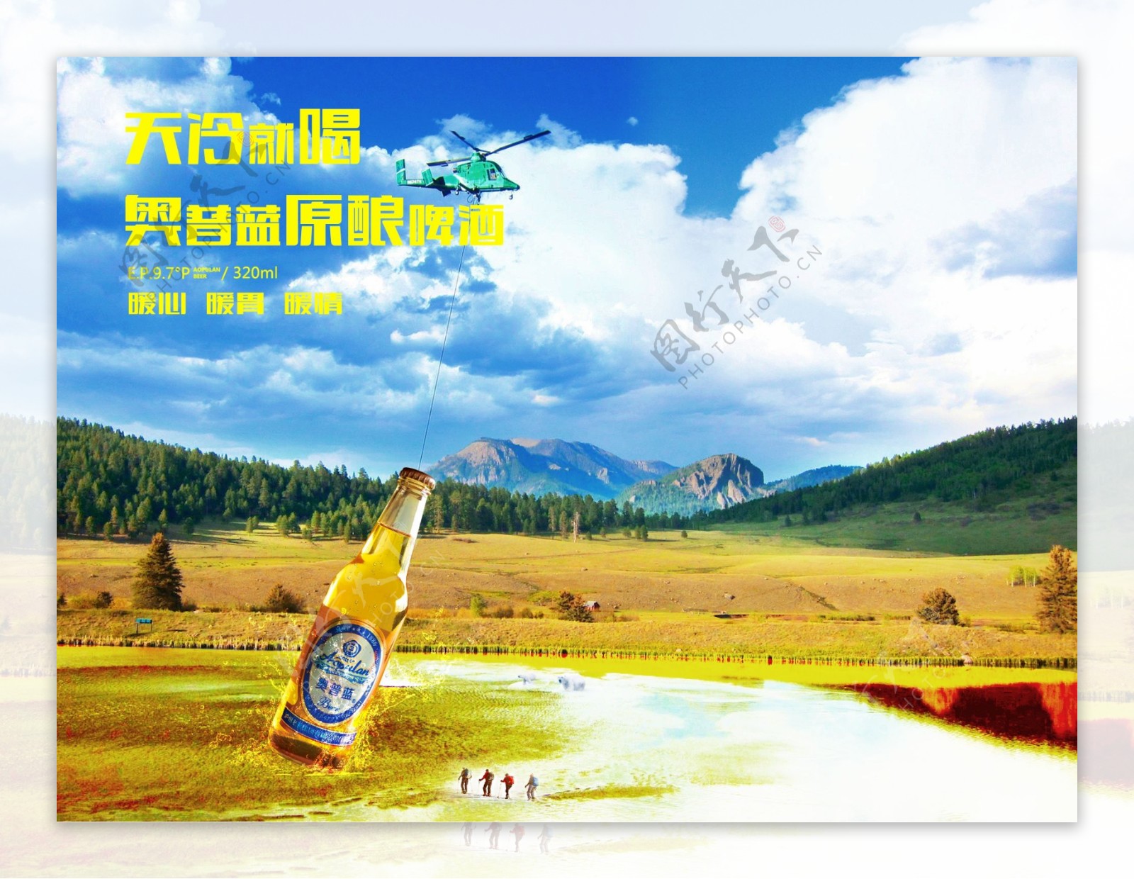 奥普蓝啤酒啤酒宣传单画板设计瓶装