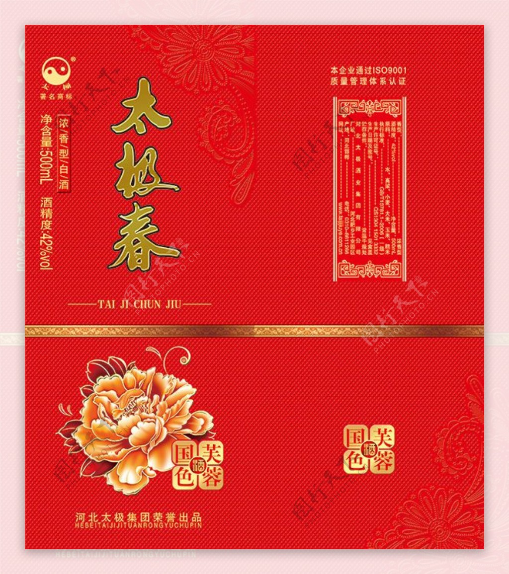 中国红太极春白酒包装盒psd