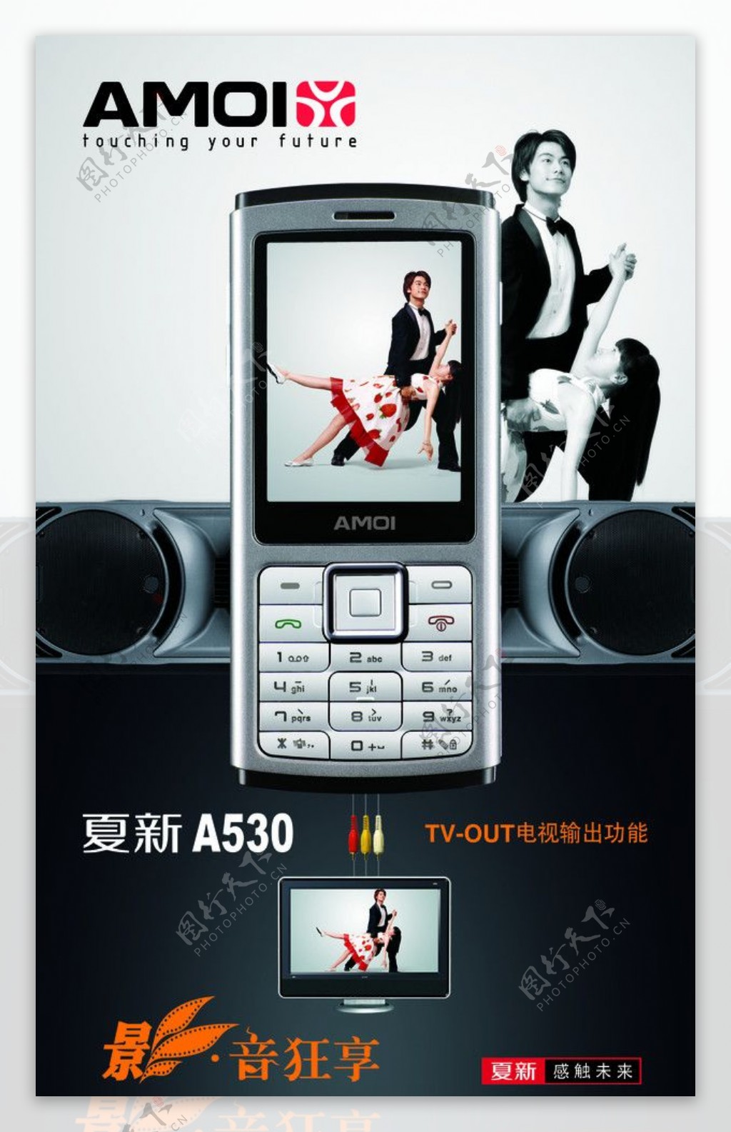 夏新手机A530