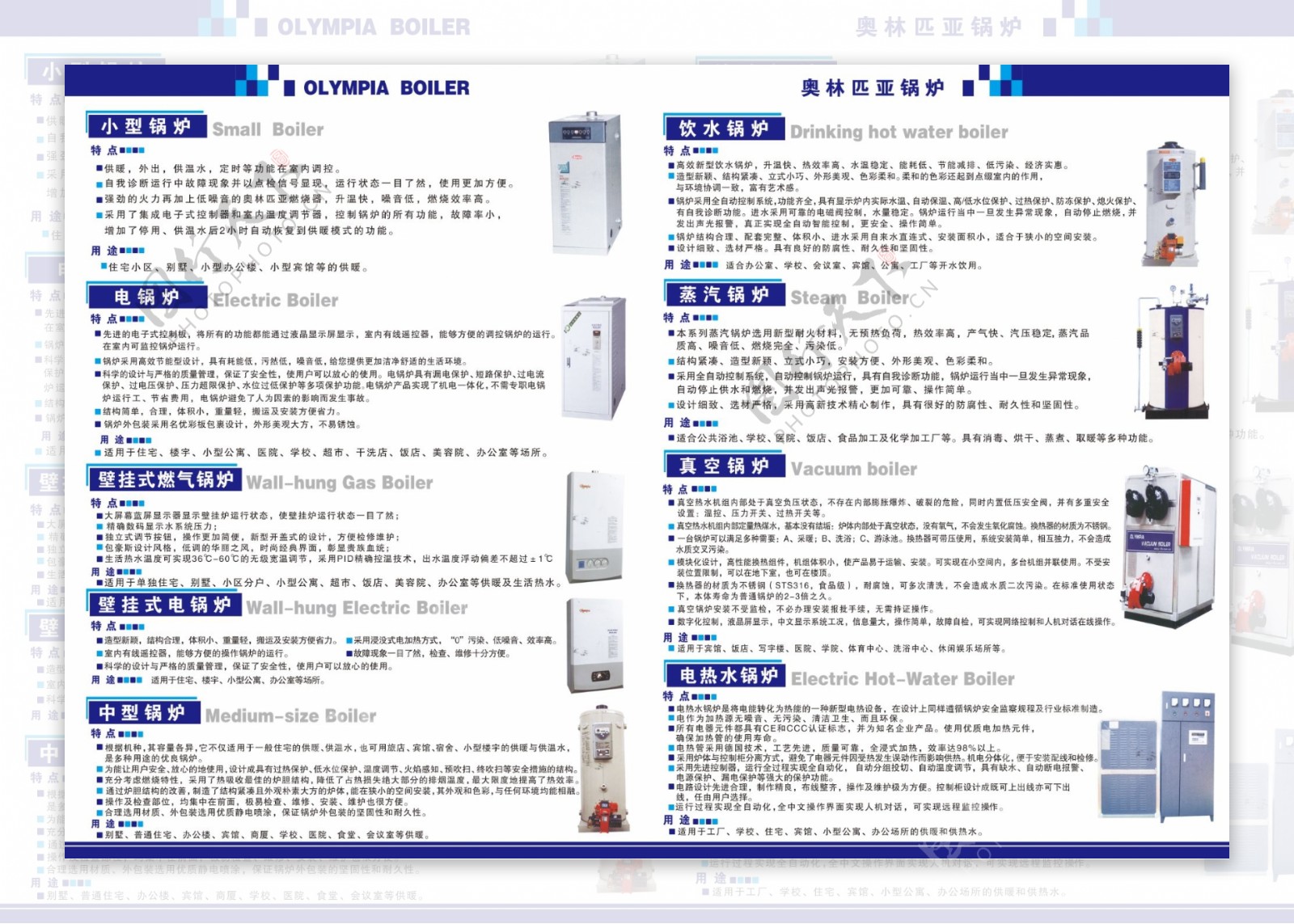 锅炉单页图片