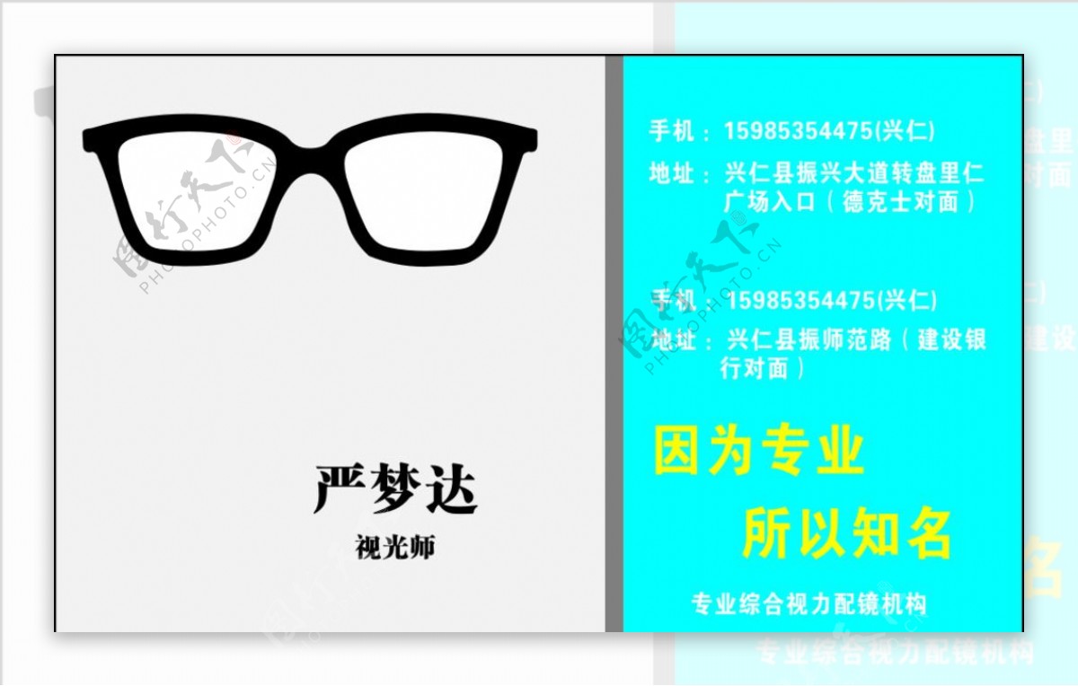 萍安眼镜名片广告